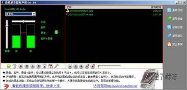 愛酷錄音監聽1.1極速版 高效融合麥克風與電腦聲源的專業錄音工具